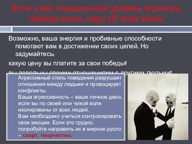 Если у вас повышенный уровень агрессии, прежде всего, надо об