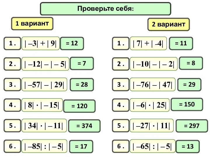 Математический диктант 1 вариант 2 вариант = 12 = 11