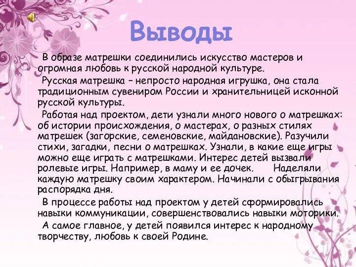 В образе матрешки соединились искусство мастеров и огромная любовь к