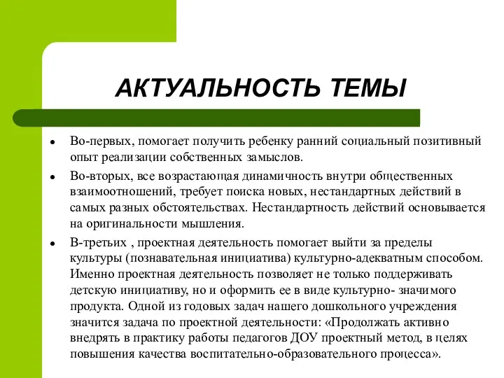 АКТУАЛЬНОСТЬ ТЕМЫ Во-первых, помогает получить ребенку ранний социальный позитивный опыт