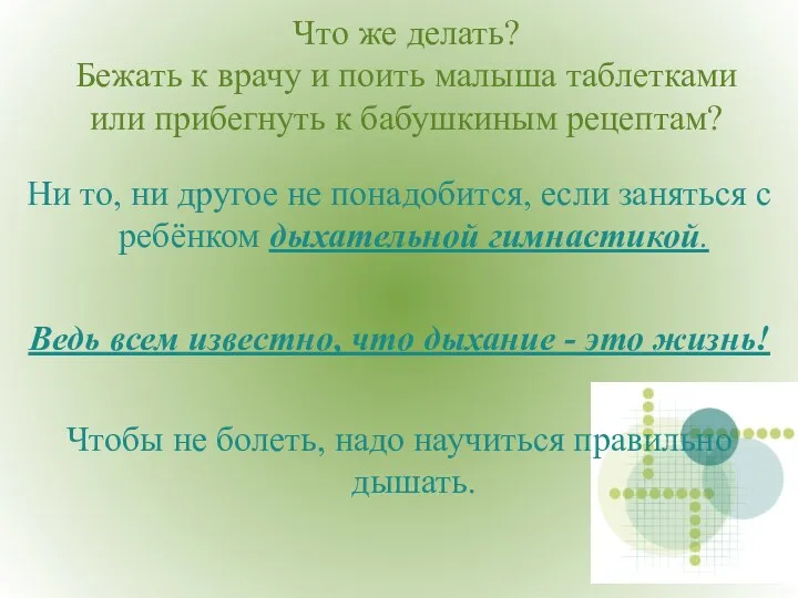 Что же делать? Бежать к врачу и поить малыша таблетками или прибегнуть к