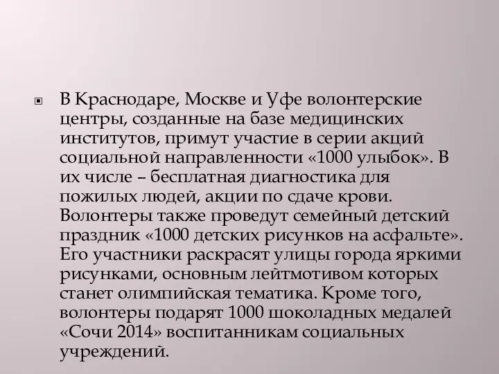 В Краснодаре, Москве и Уфе волонтерские центры, созданные на базе