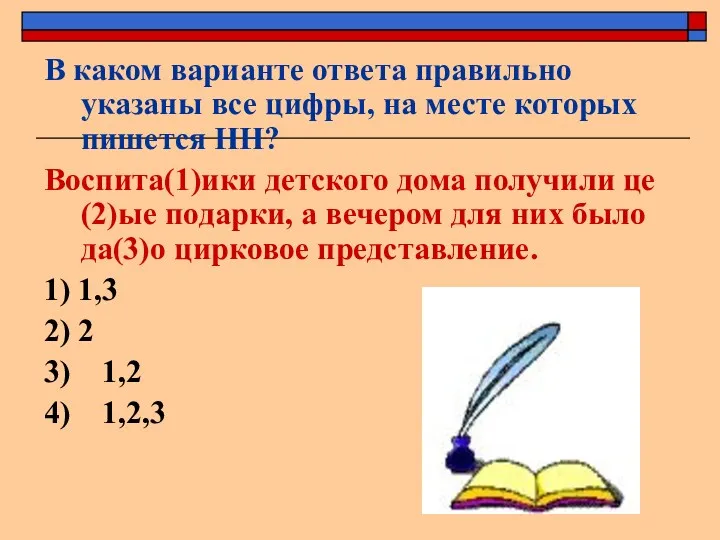 В каком варианте ответа правильно указаны все цифры, на месте