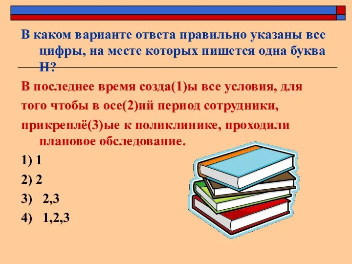 В каком варианте ответа правильно указаны все цифры, на месте