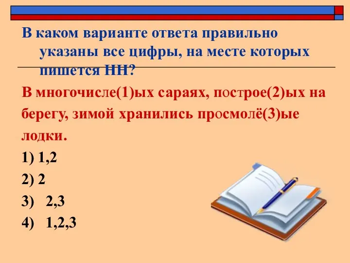 В каком варианте ответа правильно указаны все цифры, на месте