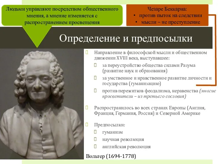 Определение и предпосылки Направление в философской мысли и общественном движении