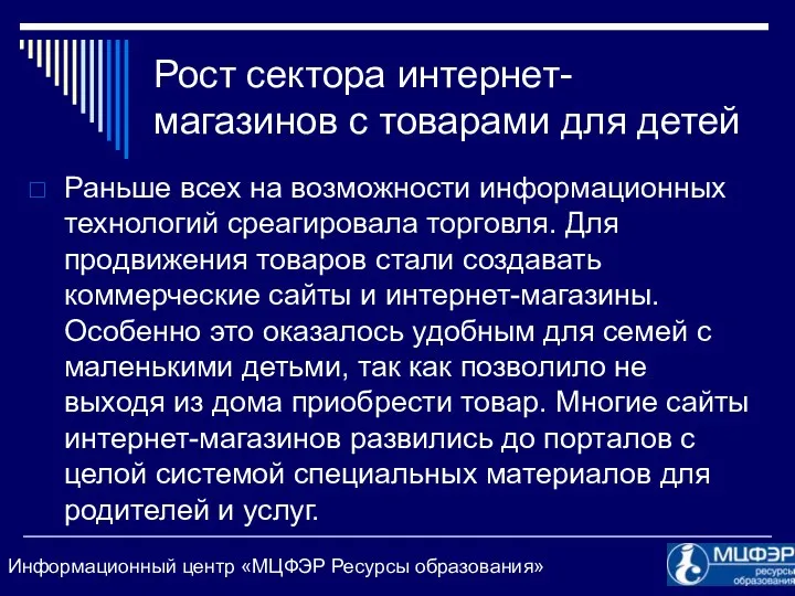 Рост сектора интернет-магазинов с товарами для детей Раньше всех на