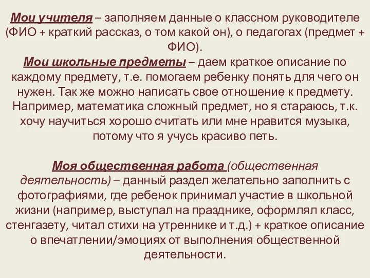 Мои учителя – заполняем данные о классном руководителе (ФИО +