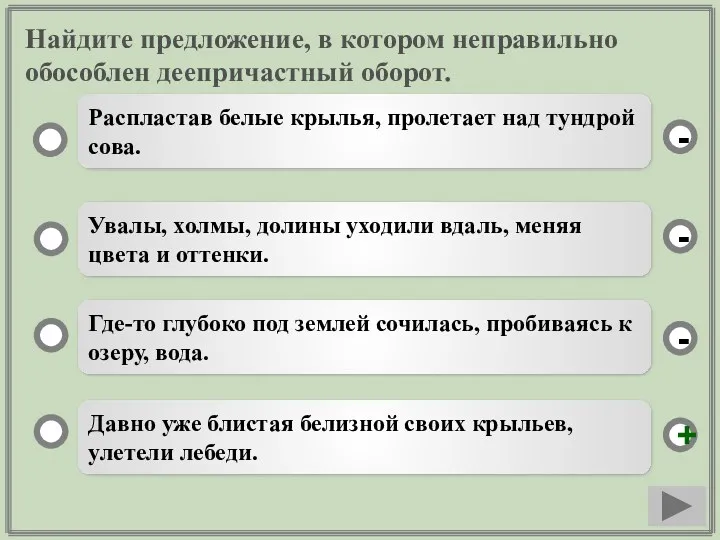 Найдите предложение, в котором неправильно обособлен деепричастный оборот. Давно уже