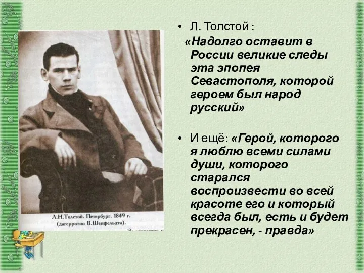 Л. Толстой : «Надолго оставит в России великие следы эта