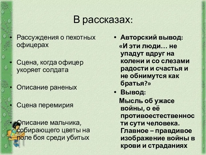 В рассказах: Рассуждения о пехотных офицерах Сцена, когда офицер укоряет