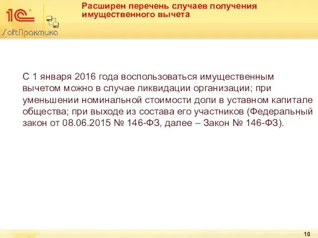 Расширен перечень случаев получения имущественного вычета С 1 января 2016