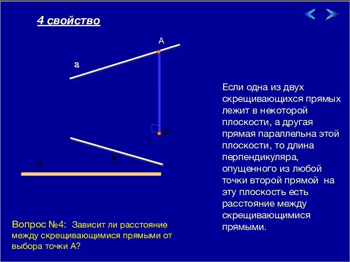 09/23/2023 Если одна из двух скрещивающихся прямых лежит в некоторой плоскости, а другая