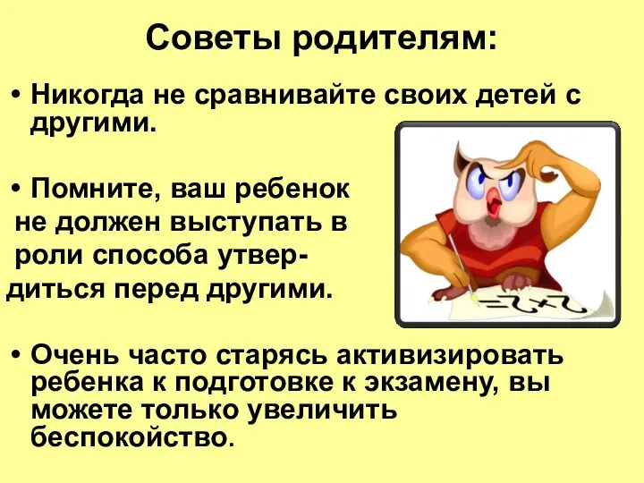 Советы родителям: Никогда не сравнивайте своих детей с другими. Помните,