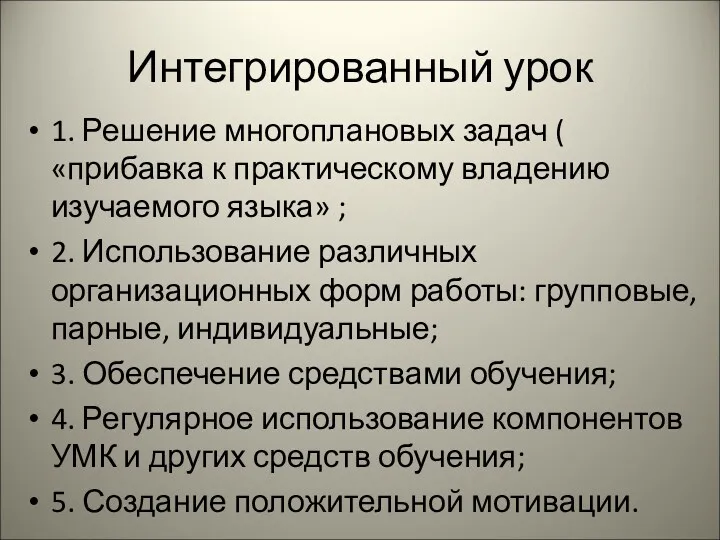 Интегрированный урок 1. Решение многоплановых задач ( «прибавка к практическому