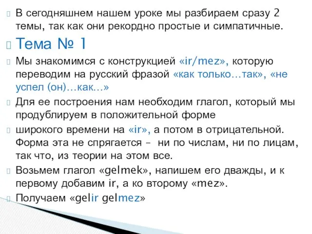 В сегодняшнем нашем уроке мы разбираем сразу 2 темы, так