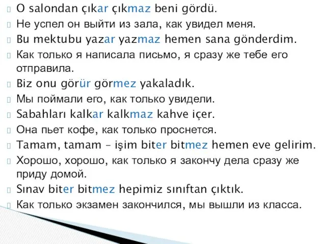 O salondan çıkar çıkmaz beni gördü. Не успел он выйти