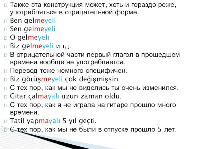 Также эта конструкция может, хоть и гораздо реже, употребляться в