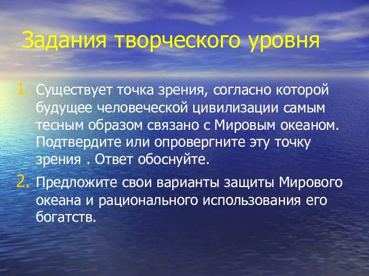 Задания творческого уровня Существует точка зрения, согласно которой будущее человеческой