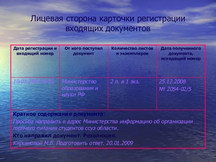 Лицевая сторона карточки регистрации входящих документов