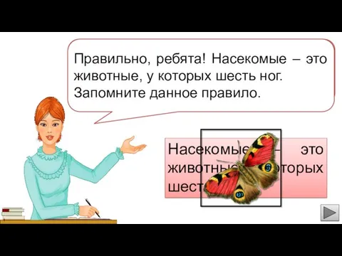 Какие вы молодцы, вы очень хорошо отгадываете загадки! Давайте вспомним