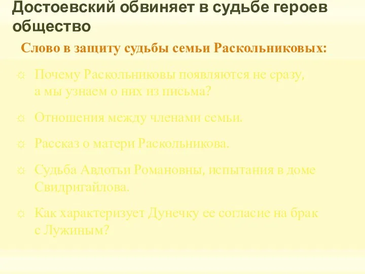 Достоевский обвиняет в судьбе героев общество Слово в защиту судьбы