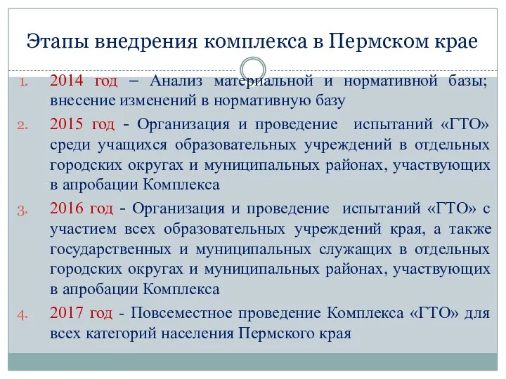 2014 год – Анализ материальной и нормативной базы; внесение изменений