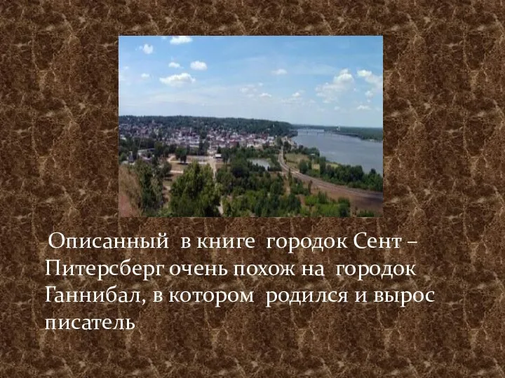 Описанный в книге городок Сент – Питерсберг очень похож на