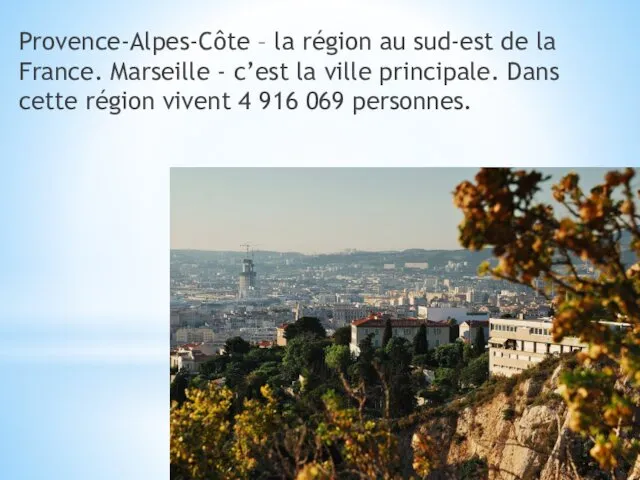 Provence-Alpes-Côte – la région au sud-est de la France. Marseille - c’est la