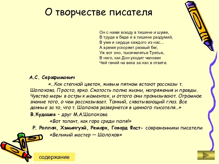 О творчестве писателя А.С. Серафимович «…Как степной цветок, живым пятном