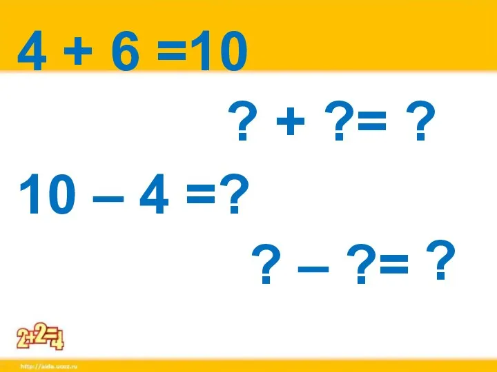 4 + 6 =10 ? + ?= ? 10 – 4 =? ? – ?= ?