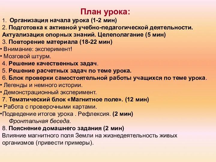 План урока: 1. Организация начала урока (1-2 мин) 2. Подготовка