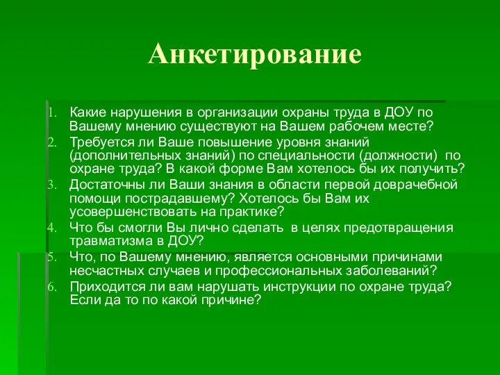 Анкетирование Какие нарушения в организации охраны труда в ДОУ по