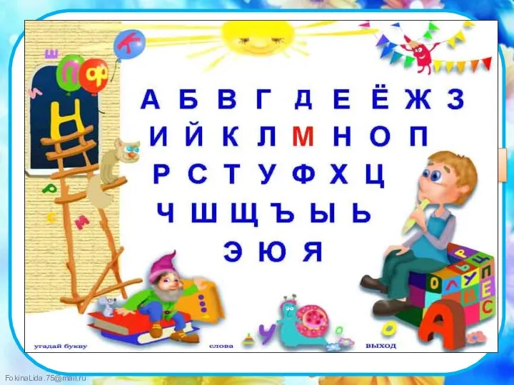 Подведём итог Артек, лагерь, флаг, август ветер, искра, тропинка. Из первых букв составь новое слово.