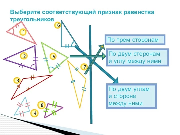 Выберите соответствующий признак равенства треугольников По двум углам и стороне