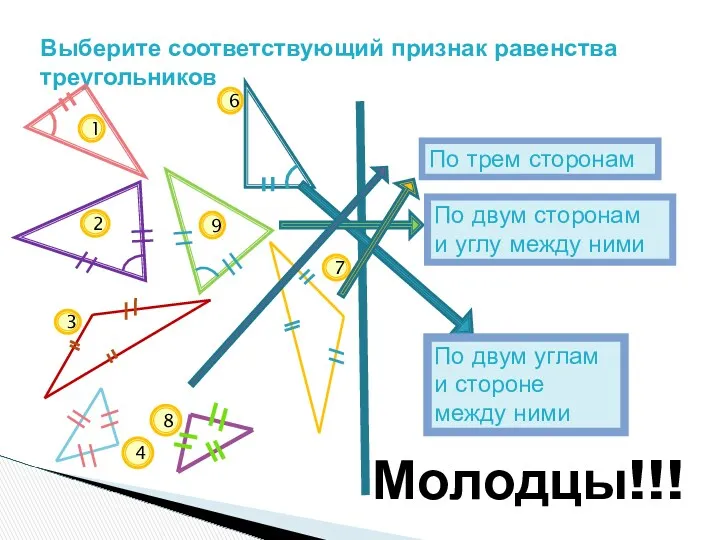 Выберите соответствующий признак равенства треугольников По двум углам и стороне