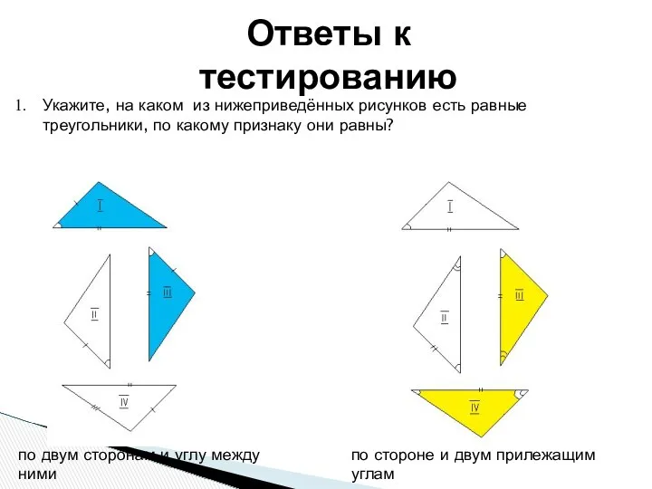 Ответы к тестированию Укажите, на каком из нижеприведённых рисунков есть