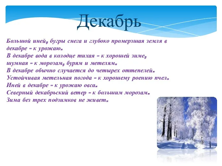 Декабрь Большой иней, бугры снега и глубоко промерзшая земля в