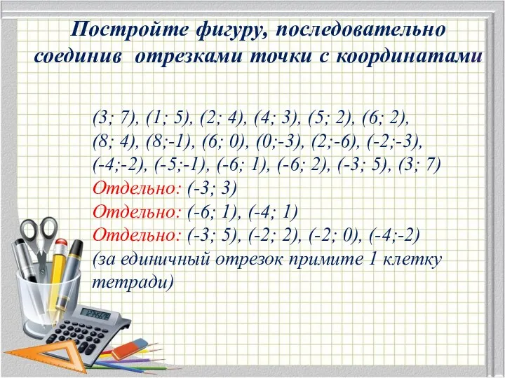 (3; 7), (1; 5), (2; 4), (4; 3), (5; 2),