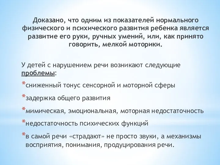 Доказано, что одним из показателей нормального физического и психического развития