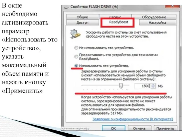 В окне необходимо активизировать параметр «Использовать это устройство», указать максимальный объем памяти и нажать кнопку «Применить»