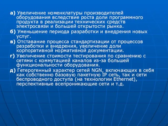 а) Увеличение номенклатуры производителей оборудования вследствие роста доли программного продукта