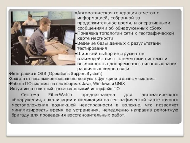 Автоматическая генерация отчетов с информацией, собранной за продолжительное время, и оперативными сообщениями об