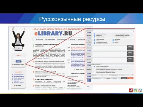Русскоязычные ресурсы