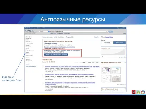 Фильтр за последние 5 лет Англоязычные ресурсы