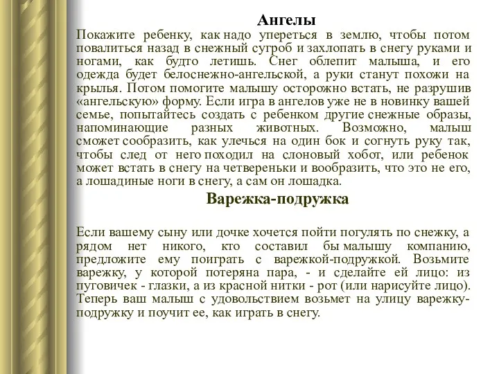 Ангелы Покажите ребенку, как надо упереться в землю, чтобы потом