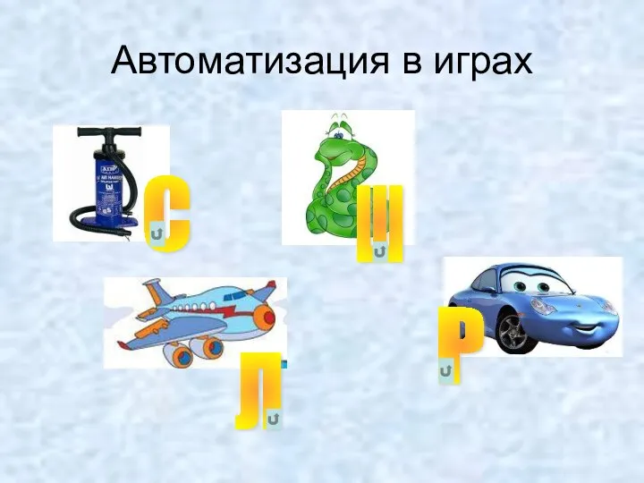 Автоматизация в играх