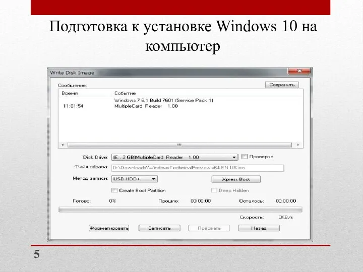 Подготовка к установке Windows 10 на компьютер 5