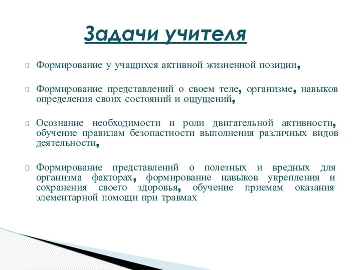 Формирование у учащихся активной жизненной позиции, Формирование представлений о своем