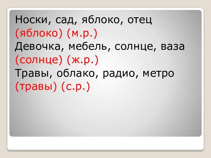 Носки, сад, яблоко, отец (яблоко) (м.р.) Девочка, мебель, солнце, ваза